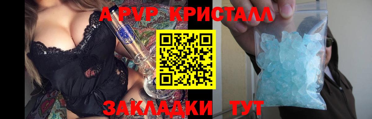 APVP Crystall  Вход с VPN  Альфа ПВП  A PVP Crystall  Alfa_PVP СК  Нальчик 