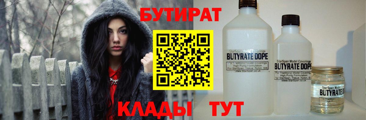 БУТИРАТ BDO  Вход с VPN  Нальчик 