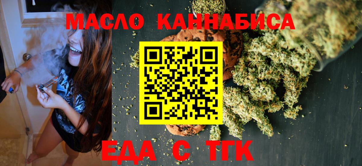 Еда ТГК марихуана  Вход с VPN  Нальчик 