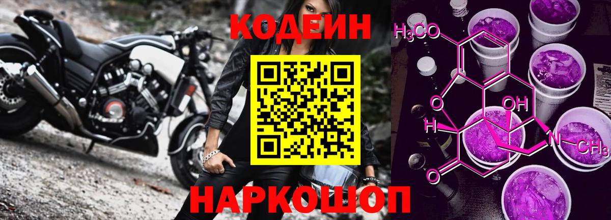 Codein напиток Lean (лин)  Вход с VPN  Нальчик  Кодеиновый сироп Lean Purple Drank 