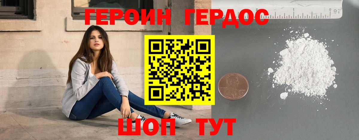 Героин Heroin Нальчик