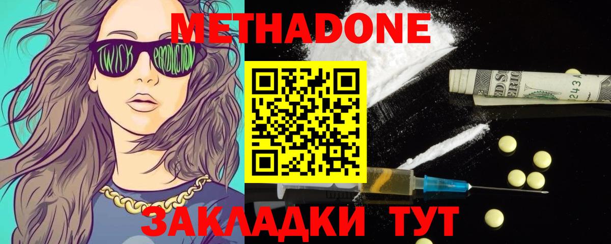 Метадон methadone  Вход с VPN  Метадон мёд  Нальчик 